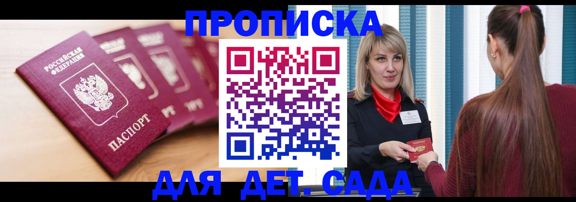 прописка законно в Хвалынске