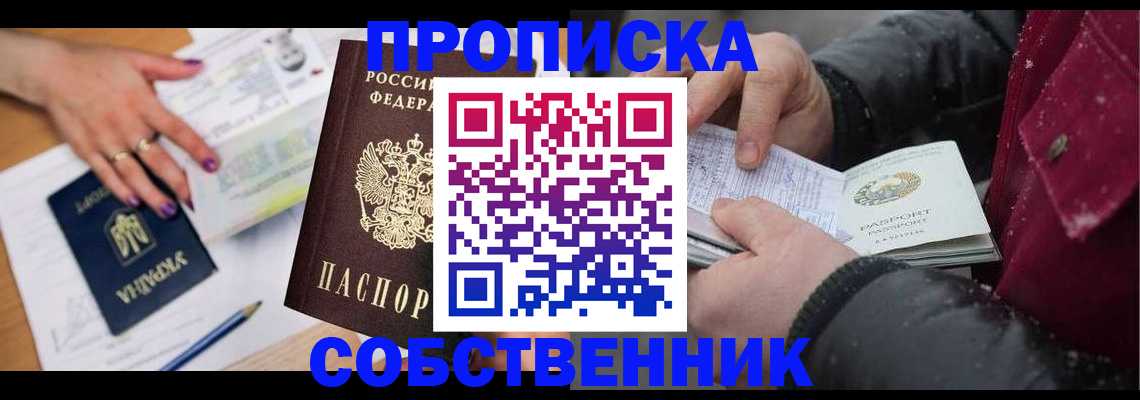 прописка регистрация в Хвалынске